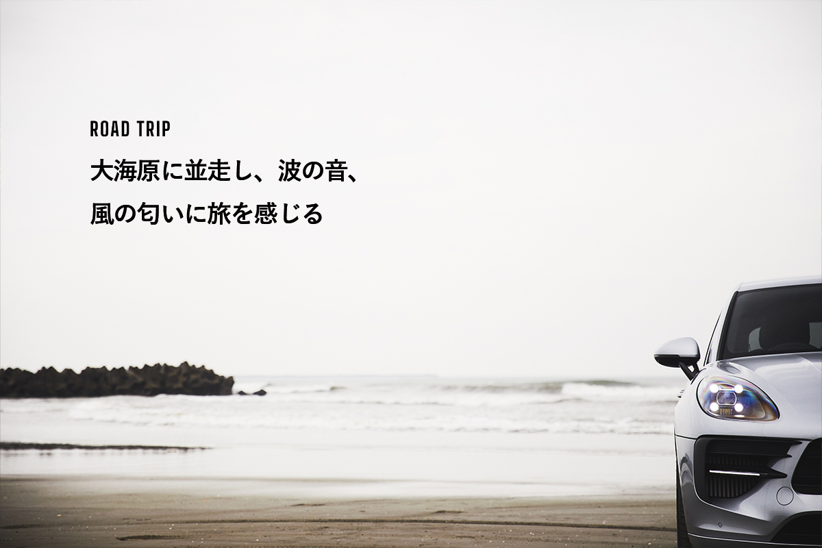 ROAD TRIP / 九十九里 vol.2