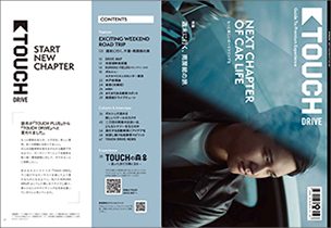 TOUCH DRIVE最新号を発行しました