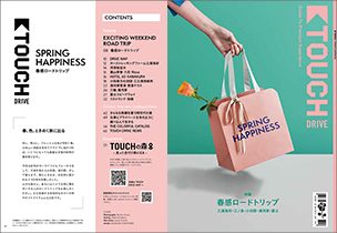 TOUCH DRIVE最新号を発行しました