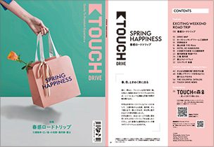 TOUCH DRIVE最新号を発行しました